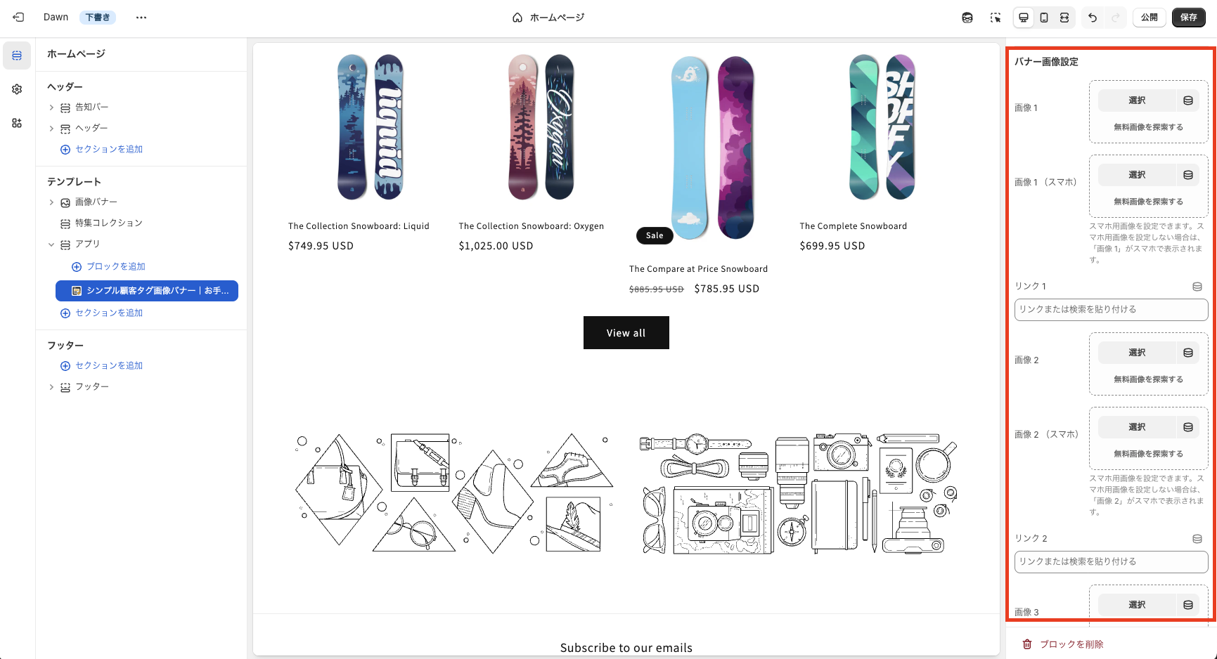 テーマ編集画面のバナー画像設定