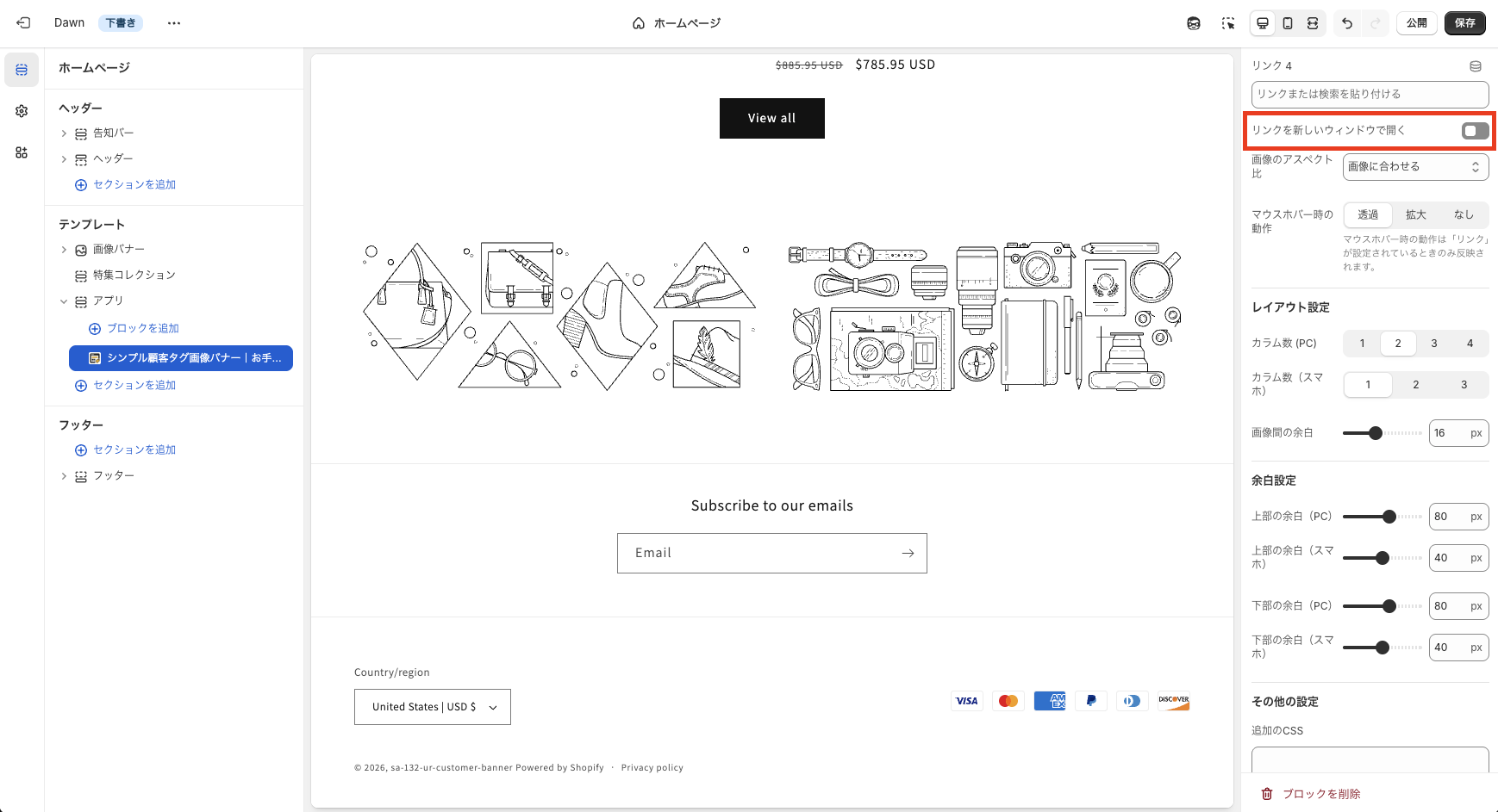 テーマ編集画面のリンク設定
