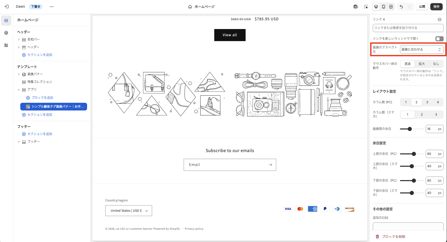 テーマ編集画面の画像アスペクト比設定