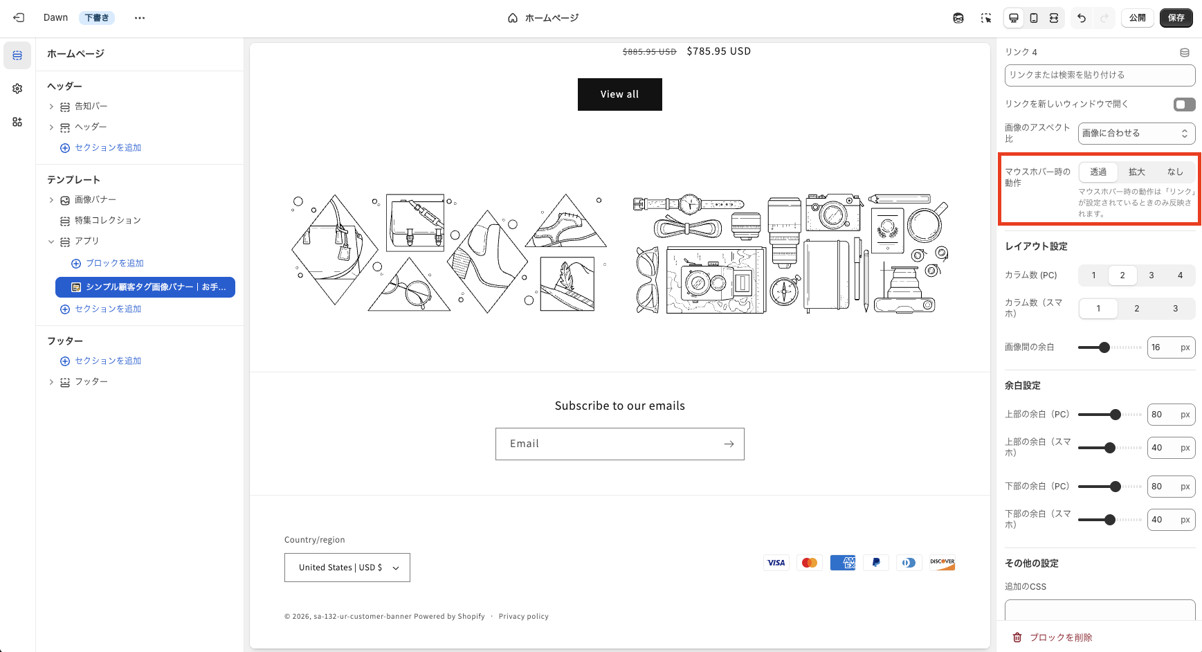 テーマ編集画面のマウスホバー設定