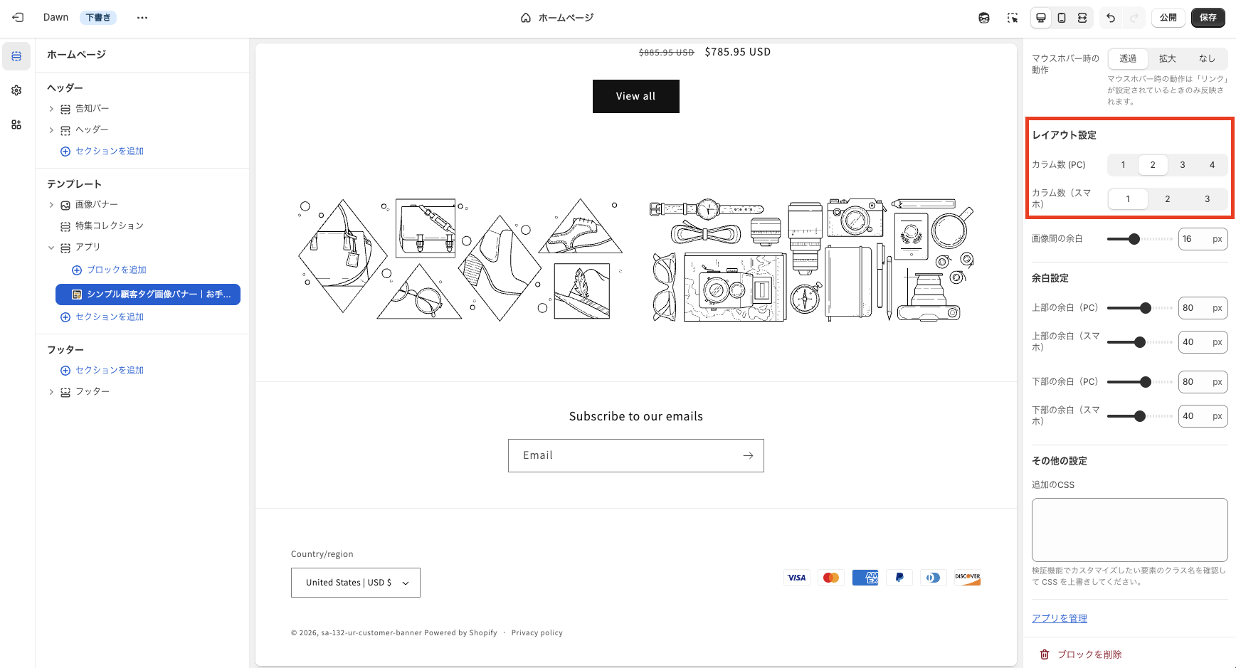 テーマ編集画面のレイアウト設定