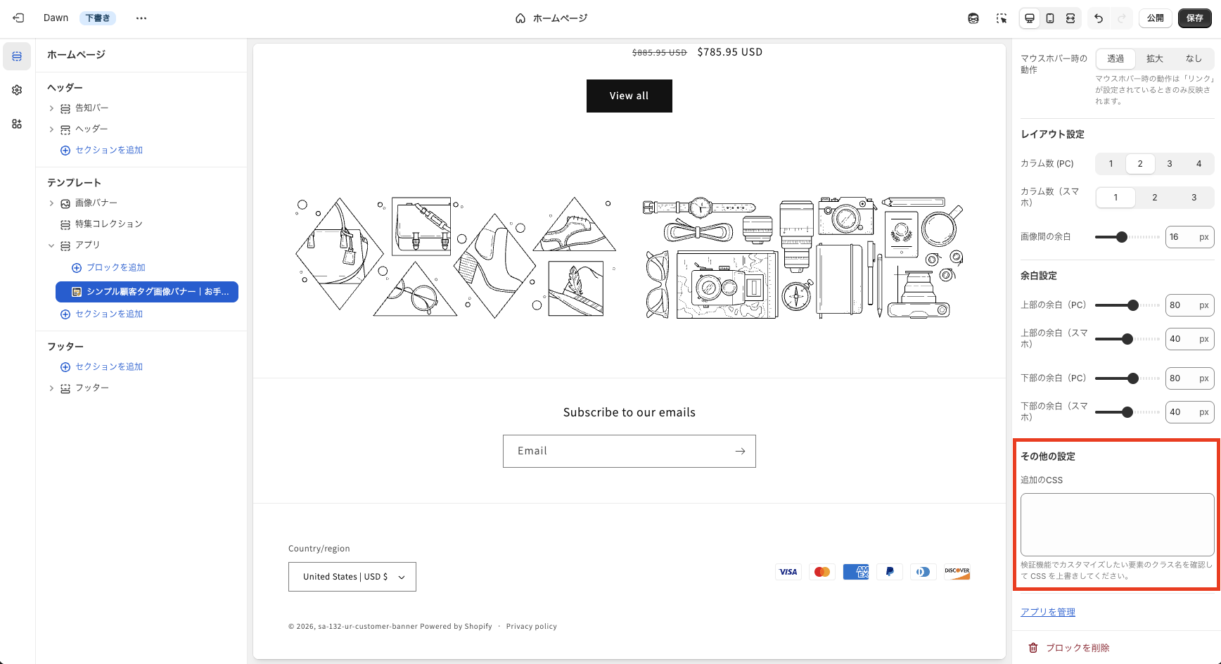 テーマ編集画面の追加 CSS 設定