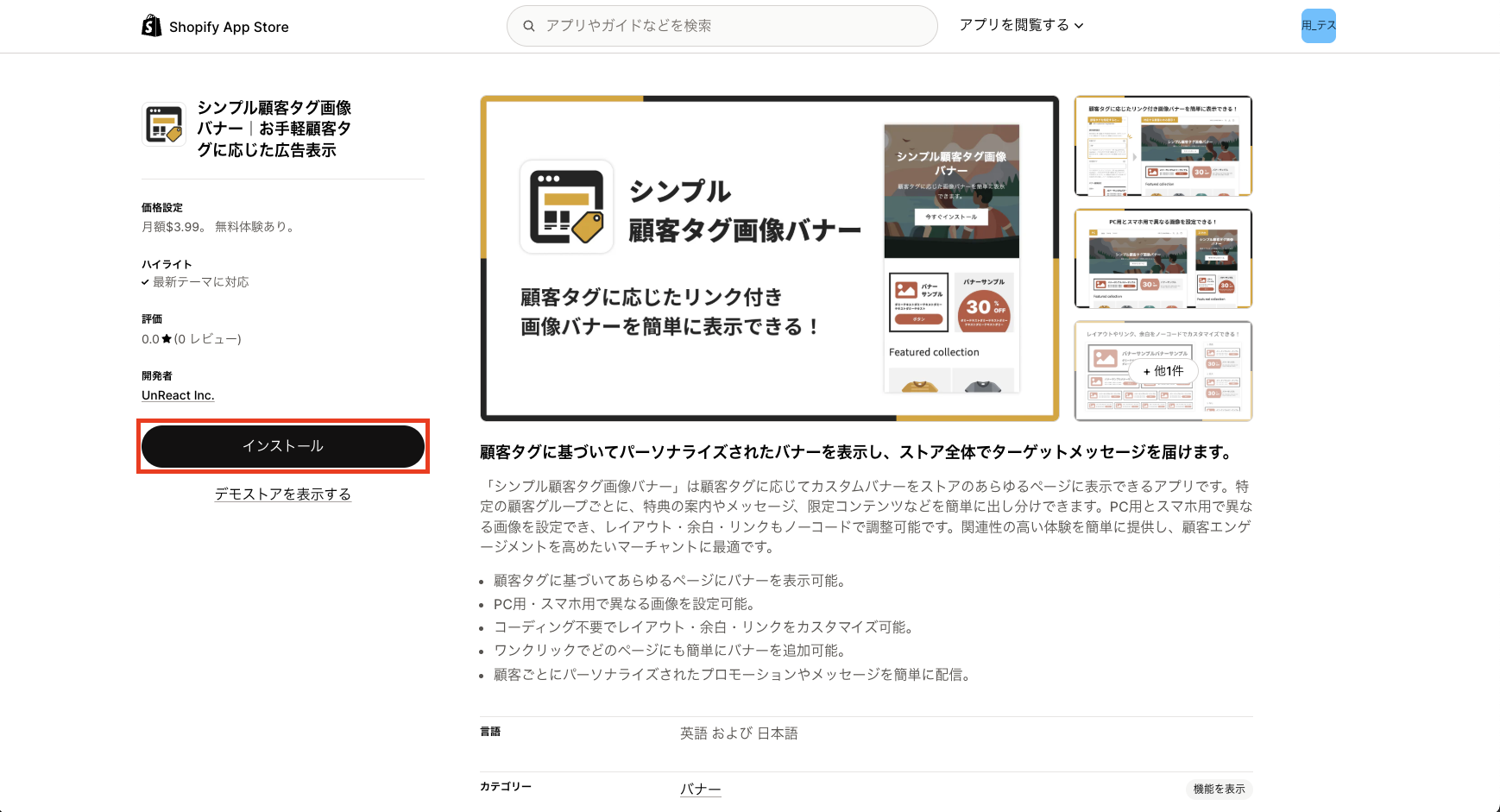 シンプル顧客タグ画像バナーアプリの詳細画面