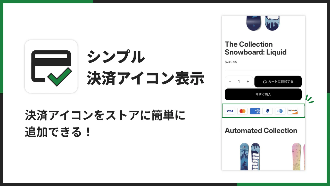 シンプル決済アイコン表示|お手軽ペイメントラベル設定