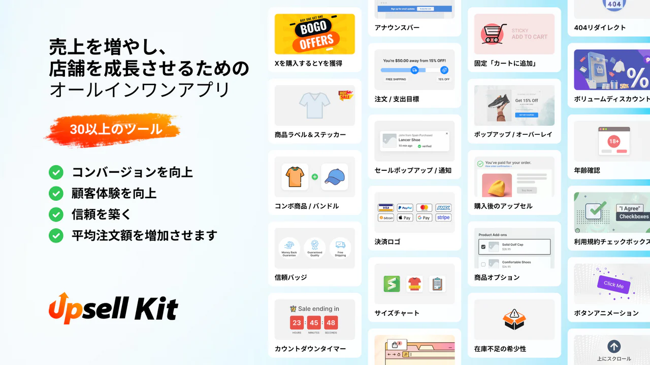 Upsell App: BOGO, Bundles, 30+