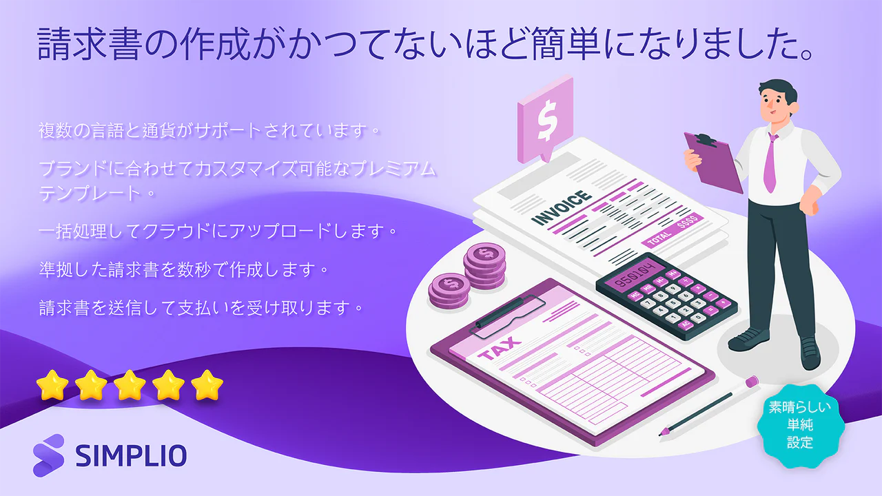 Simple Invoice ‑ Order Printerのアプリ画面