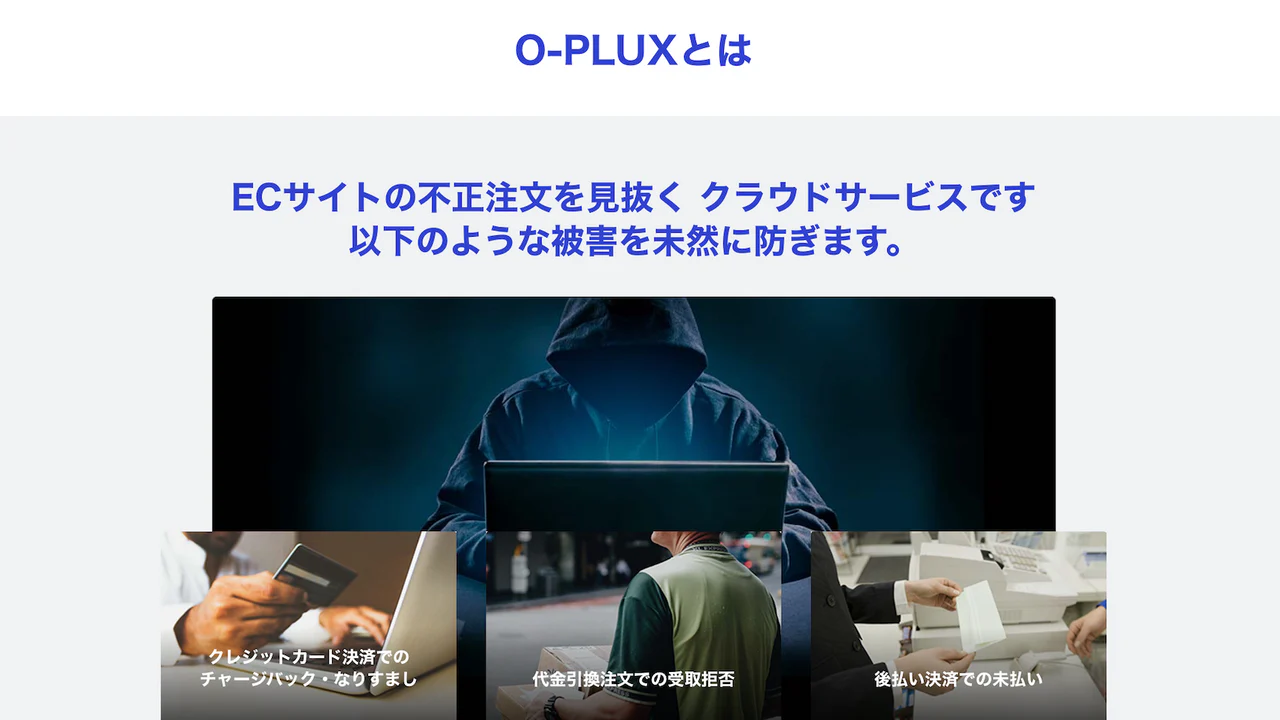 O‑PLUX 不正注文検知アプリ