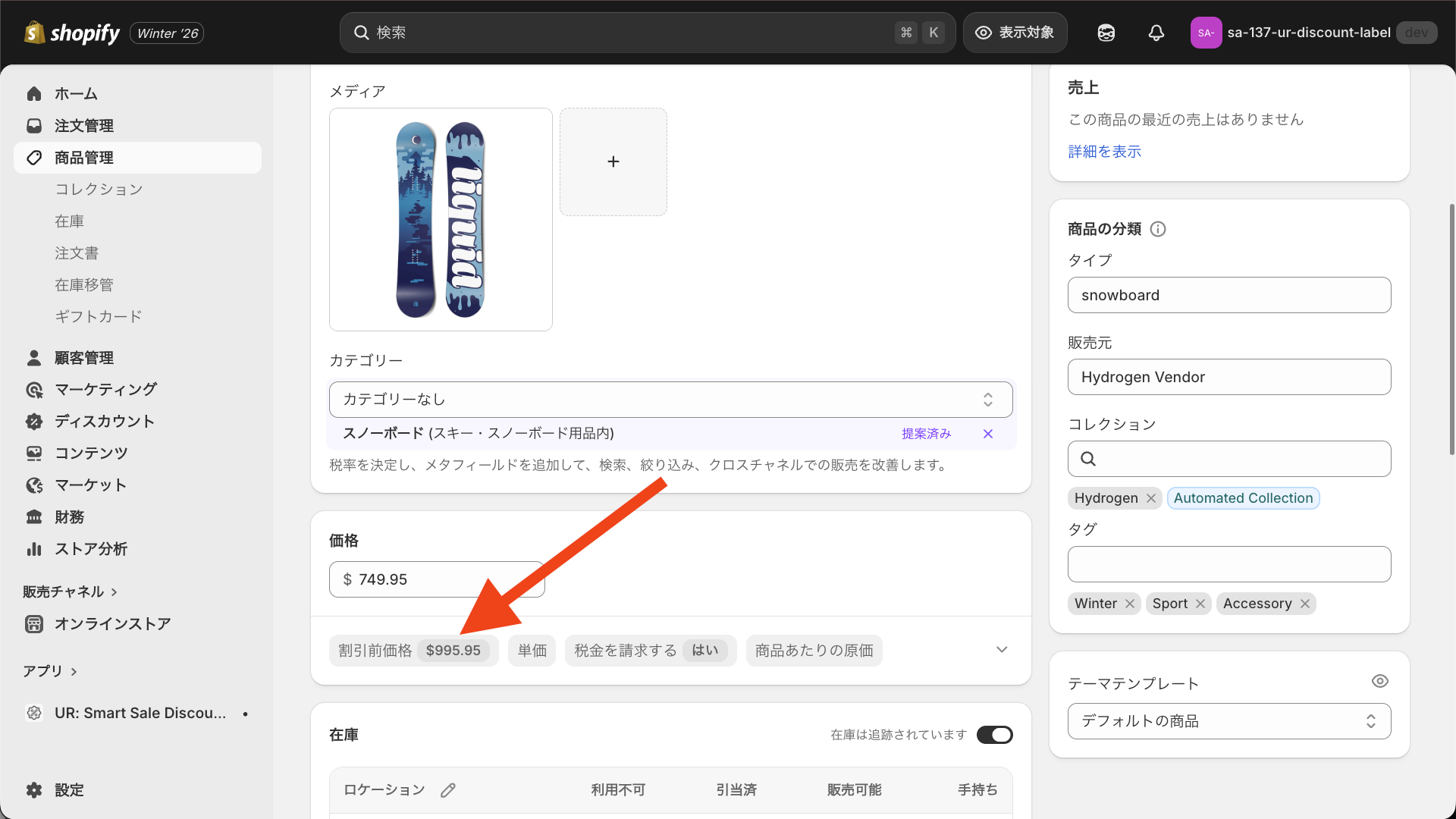 Shopifyの割引前価格（compare at price）設定例のスクリーンショット
