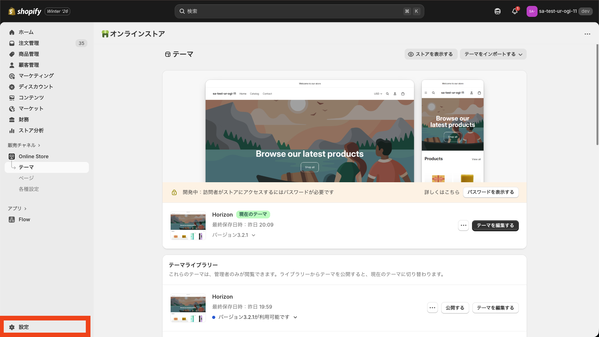 Shopify管理画面で「設定」をクリックする画面