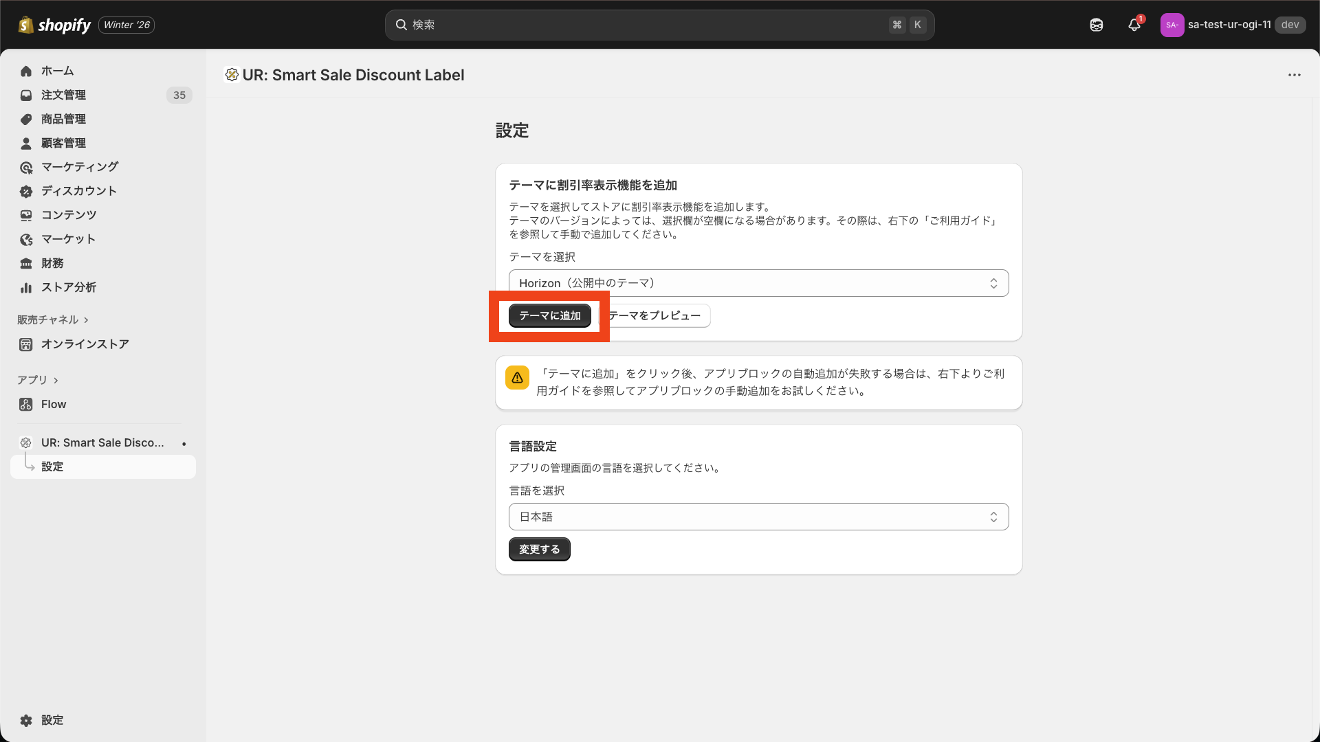 アプリ画面で対象テーマを選択して「テーマに追加」をクリックする画面