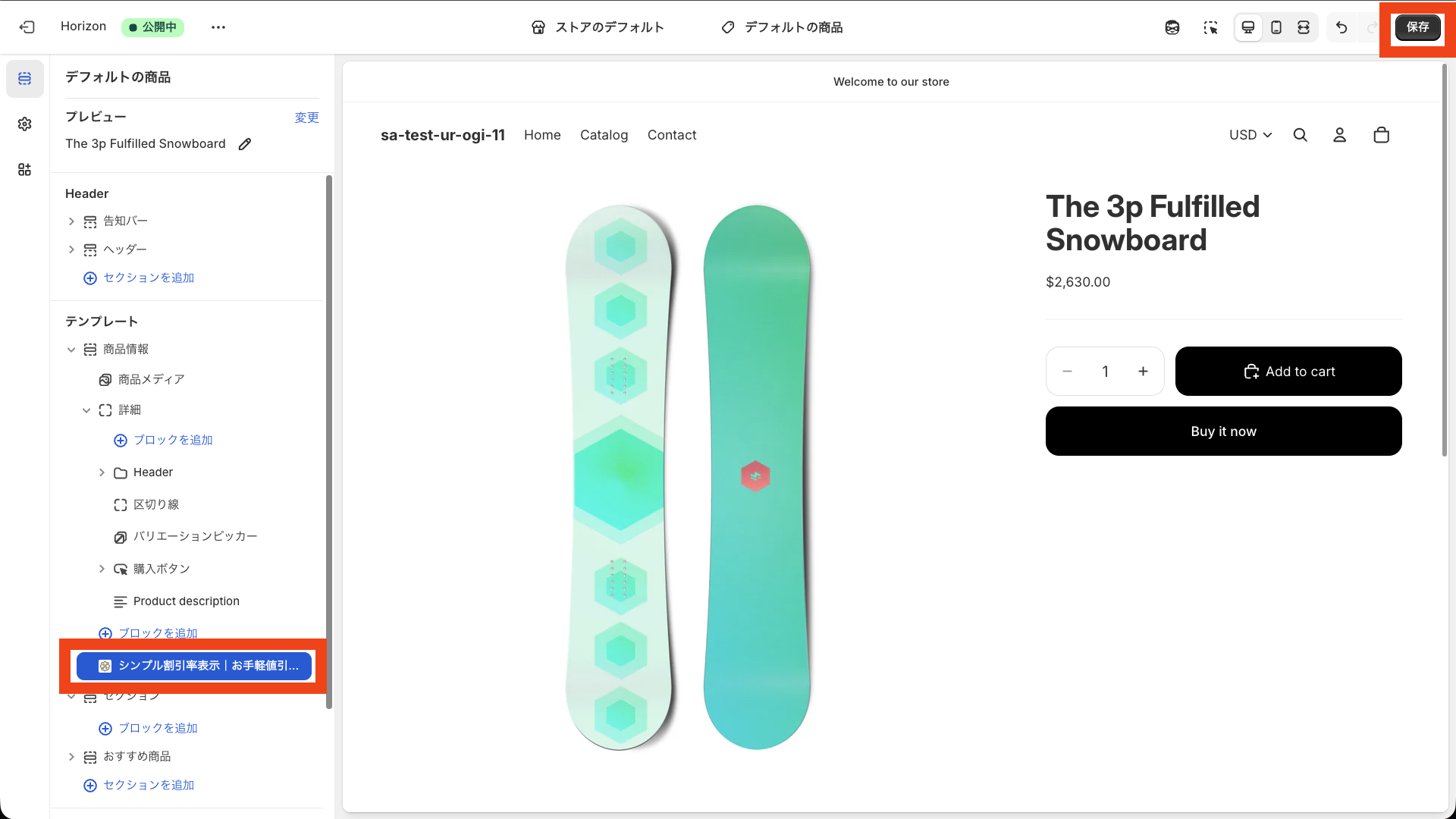 テーマエディタで「保存する」をクリックする画面