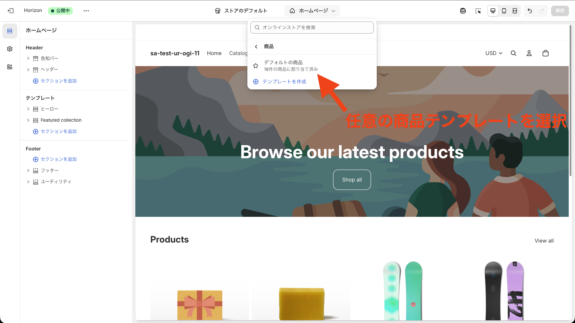 テーマエディタで「商品」テンプレートへ移動する画面