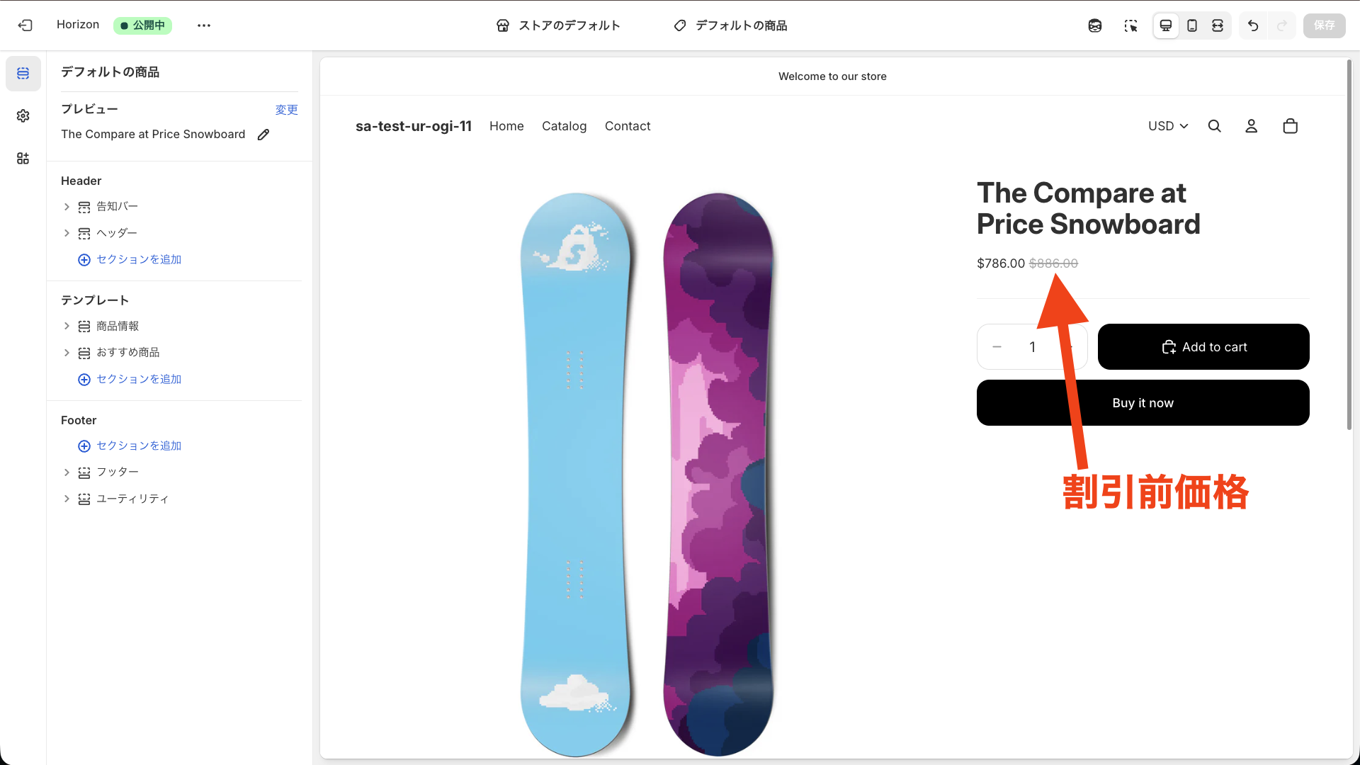 割引前価格が設定された商品ページをプレビューで開く画面