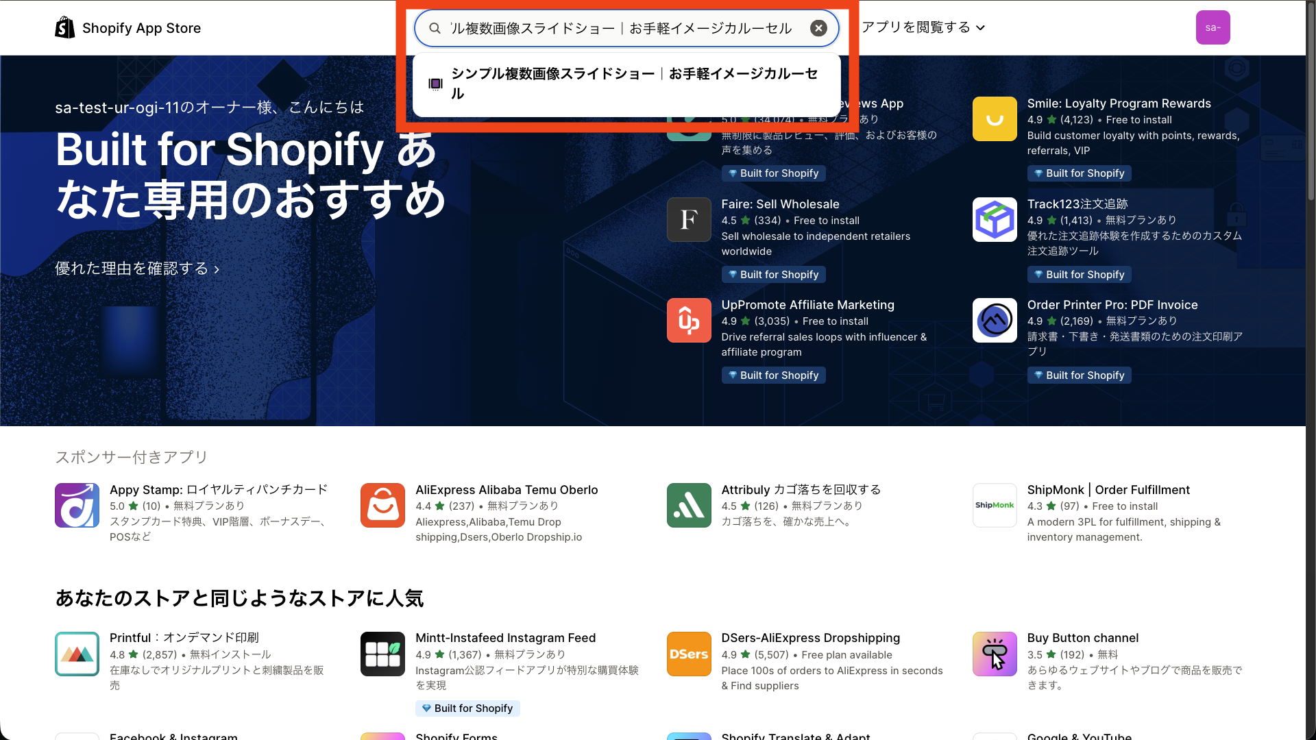 Shopify管理画面で「アプリ」からShopify App Storeを開く