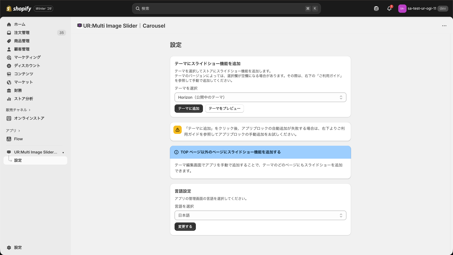 Shopify管理画面で本アプリを開く