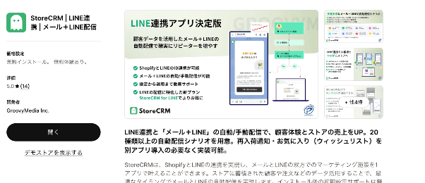 Shopify メールのインストール（アプリストア）