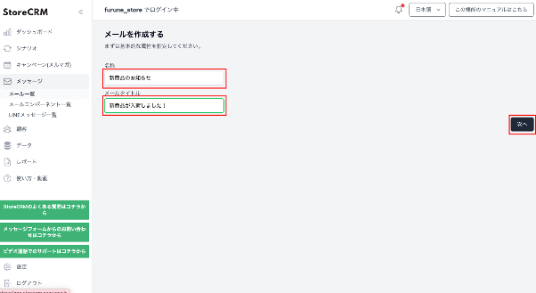 メール作成（名称・メールタイトルの入力）