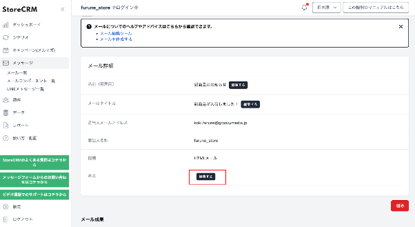 メール詳細（本文を編集する）
