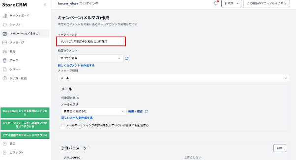 キャンペーン名の入力