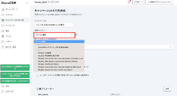 顧客セグメントの選択（すべての顧客）