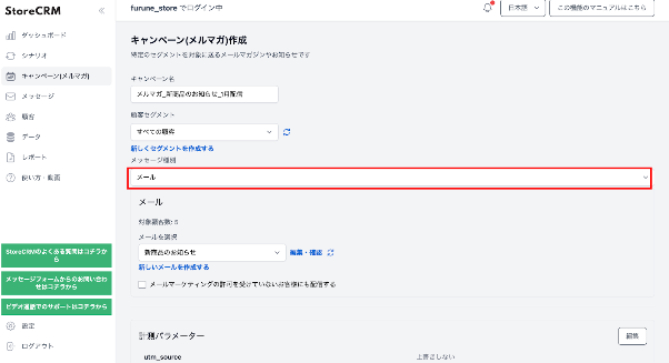 メッセージ種別（メール）とメールテンプレート選択