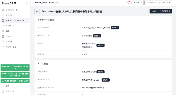 キャンペーン詳細画面