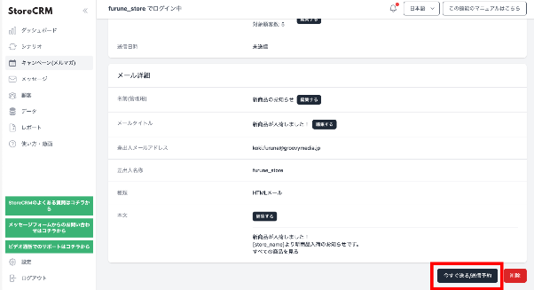 今すぐ送る/送信予約（ボタン）