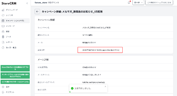 送信日時（予約した日時の確認）
