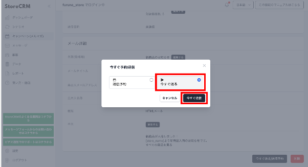 即時配信の設定（今すぐ送信）