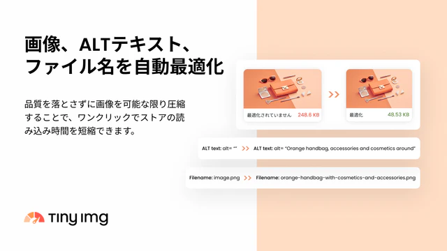 TinySEO速度画像オプティマイザー