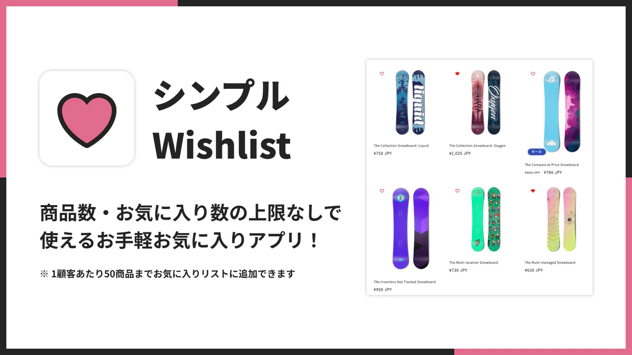 シンプル Wishlist｜お手軽お気に入りのアプリ画面