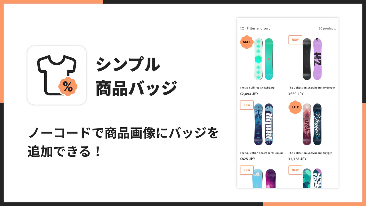 シンプル商品バッジ｜お手軽アイコンラベル表示のアプリ画面