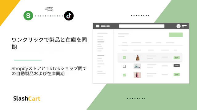 TikTok Shopコネクター — SPL
