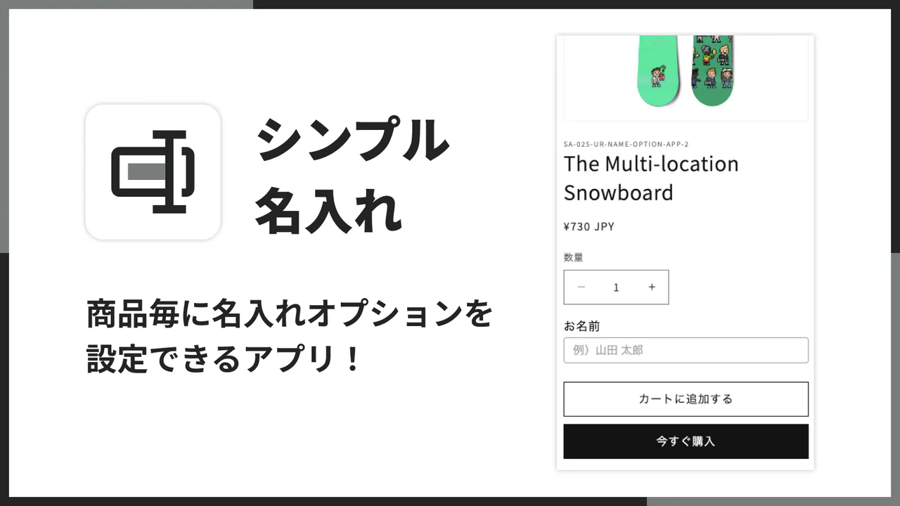 シンプル名入れ｜お手軽名前入りギフトオプション