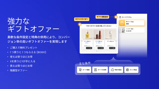 BOGOS: Free Gift Bundle Upsell