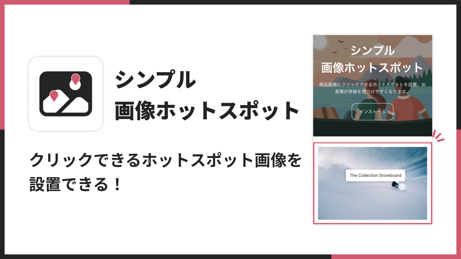 シンプル画像ホットスポット|お手軽画像吹き出しのメイン画像