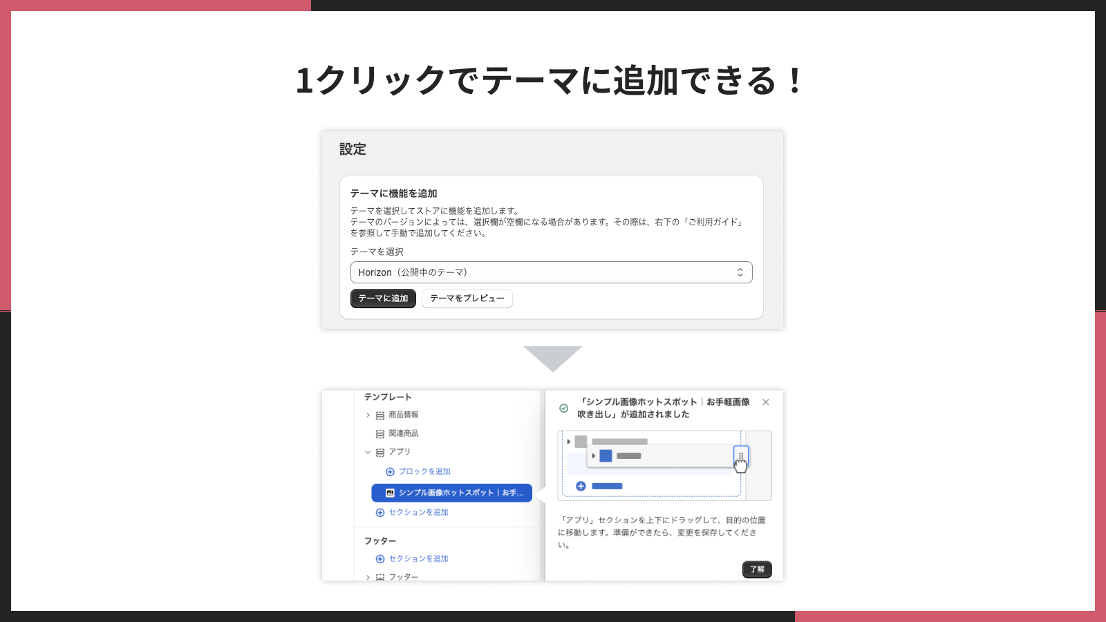 1クリックでテーマに追加できる