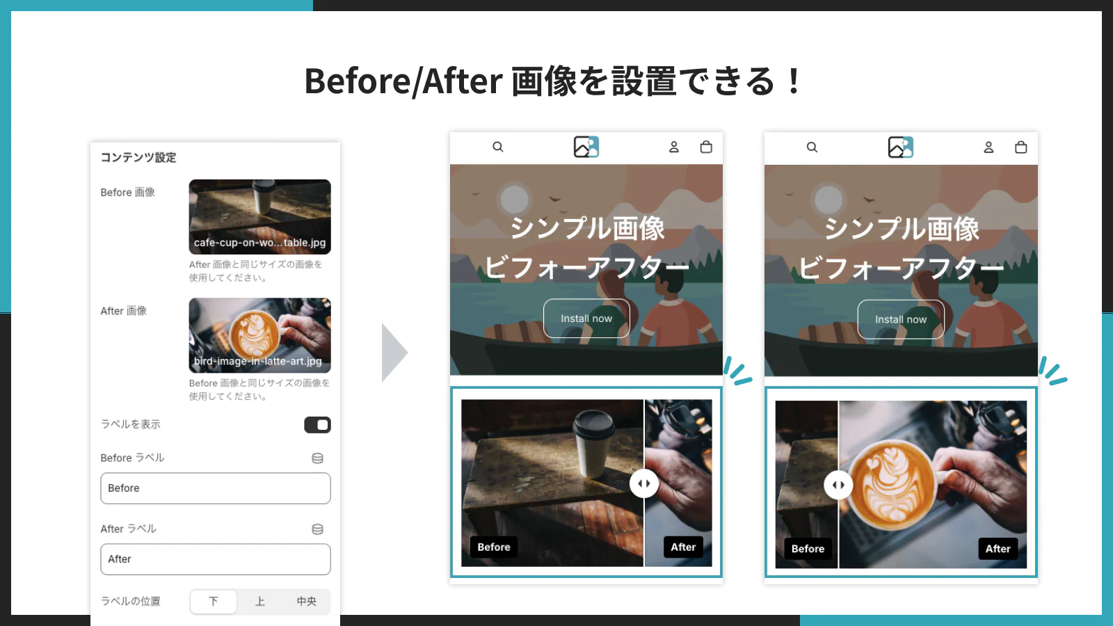 Before/After画像をスライダーで設置した様子