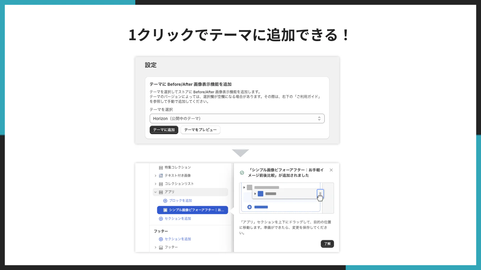 1クリックでテーマに追加する画面