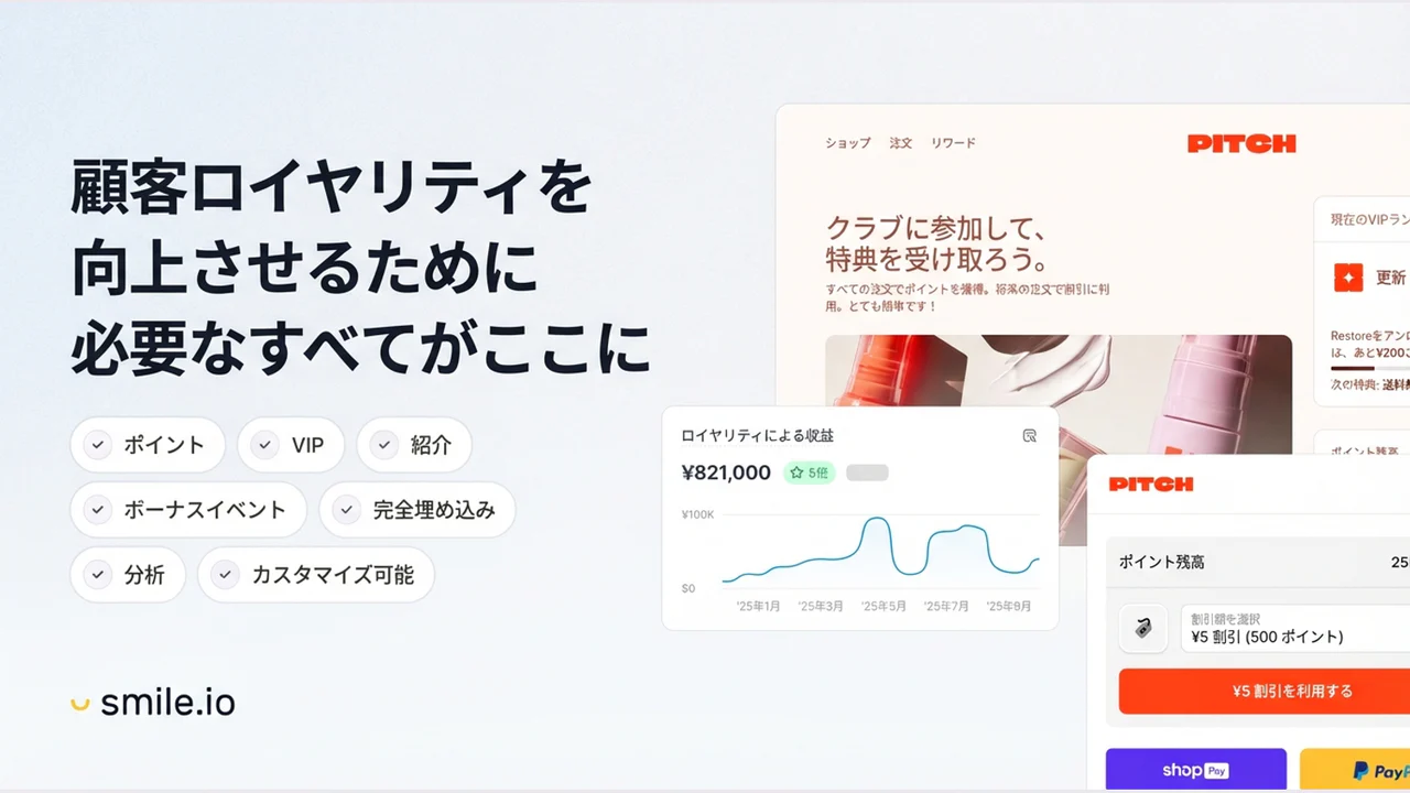 Smileのポイント・ロイヤルティプログラムのアプリ概要画像