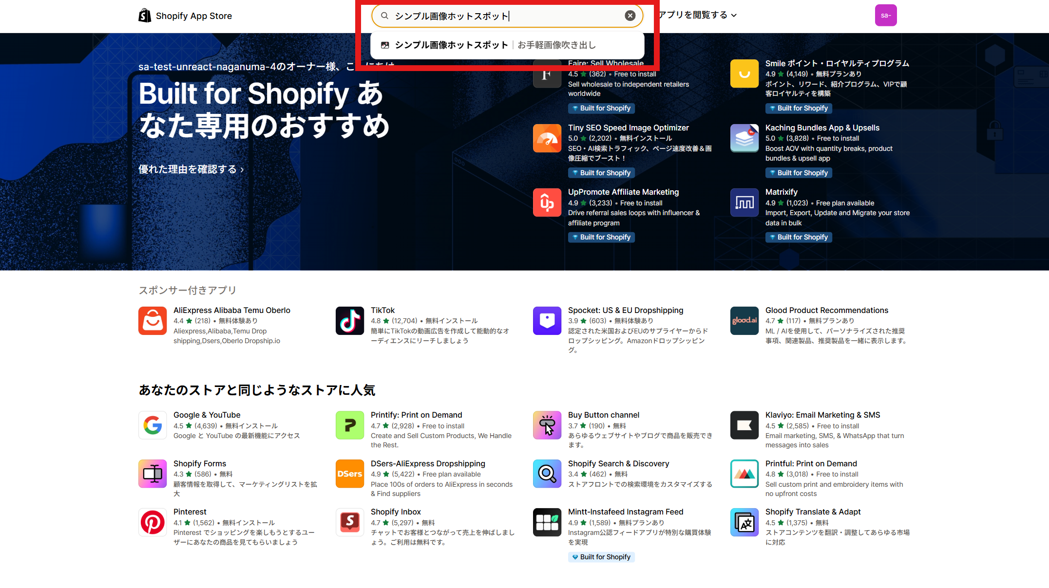 検索窓に「シンプル画像ホットスポット」と入力し、表示されたアプリをクリックします