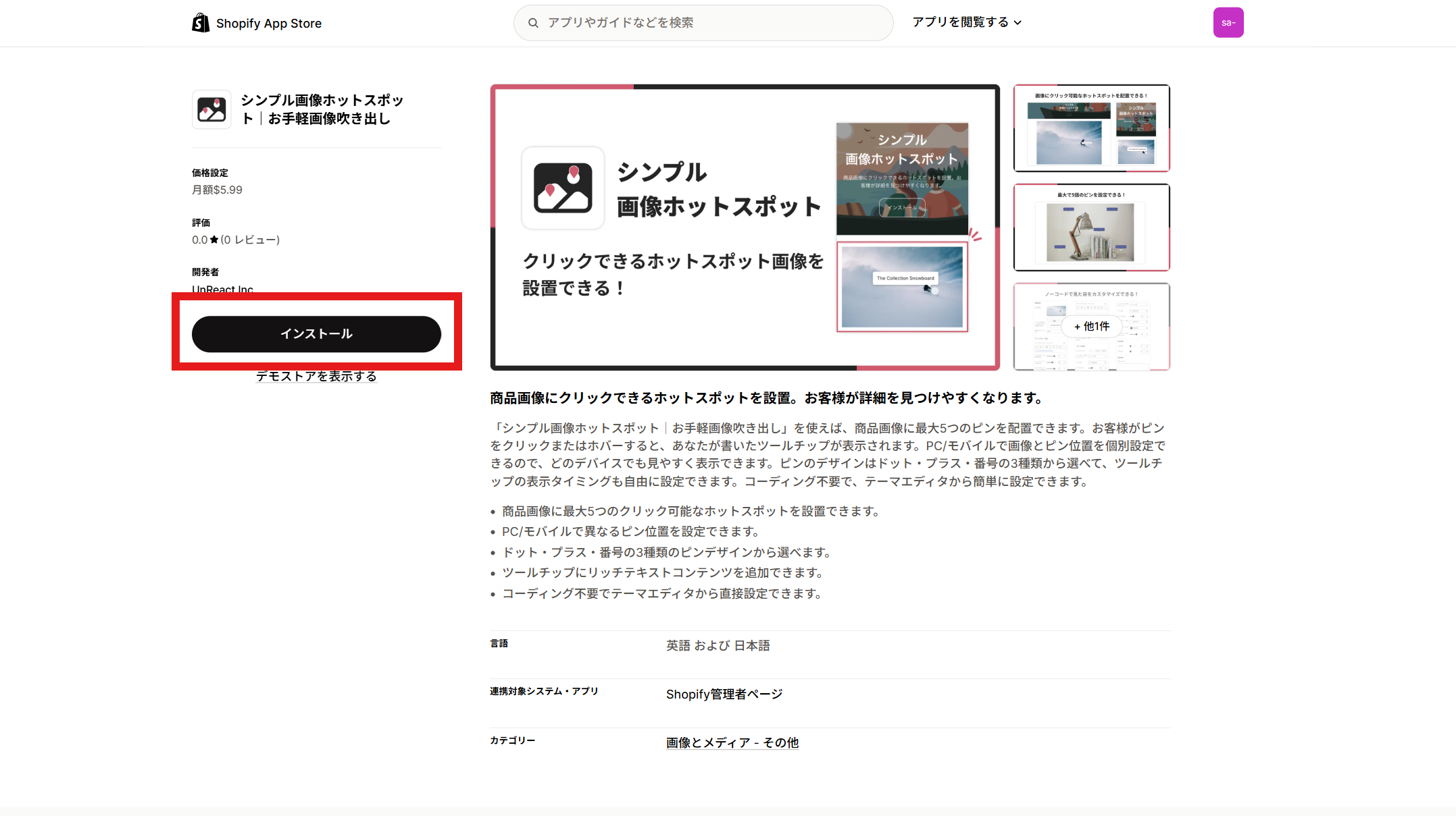 アプリ詳細画面で「インストール」をクリックします