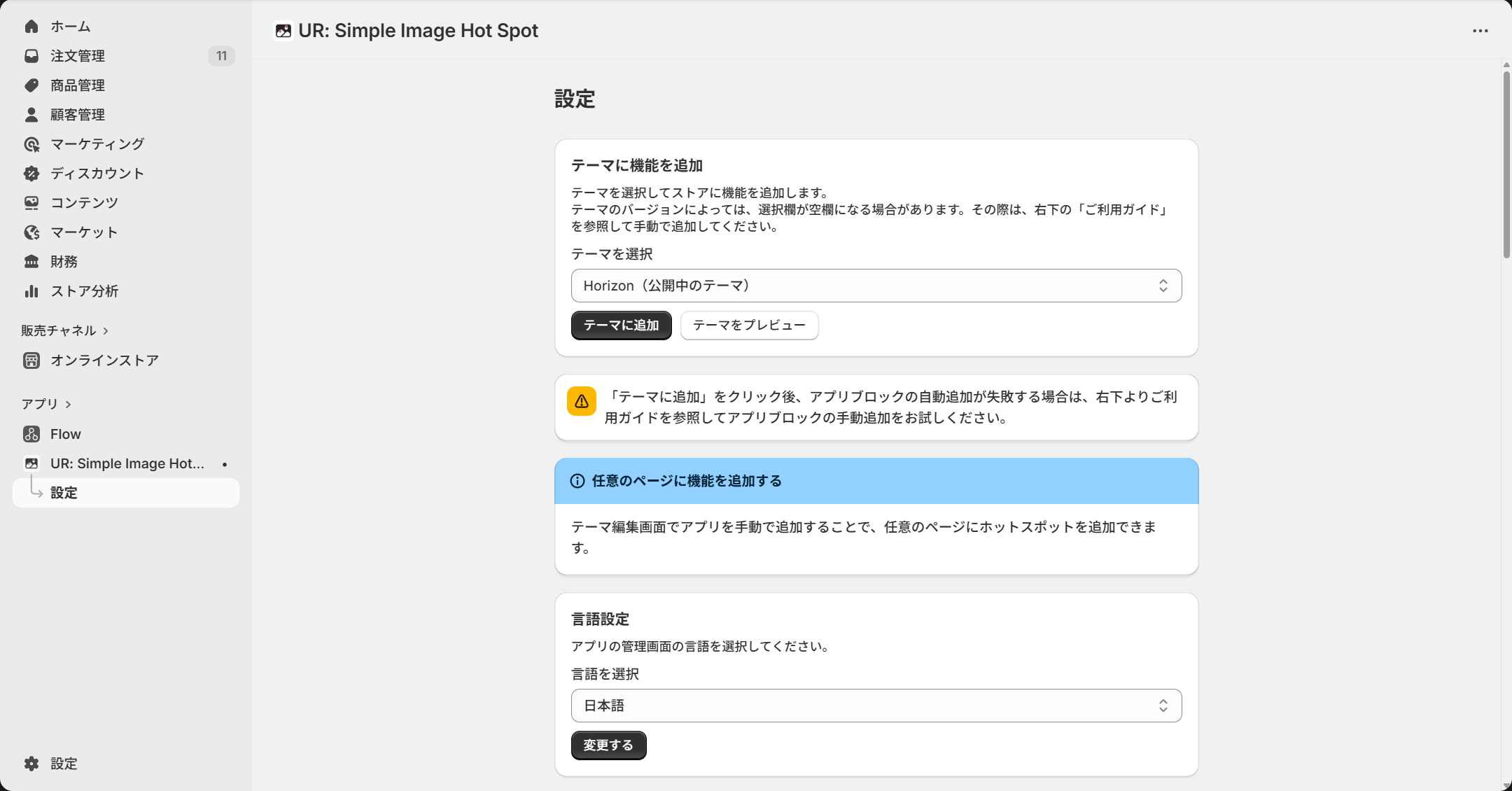 インストールが完了すると、アプリの管理画面が表示されます