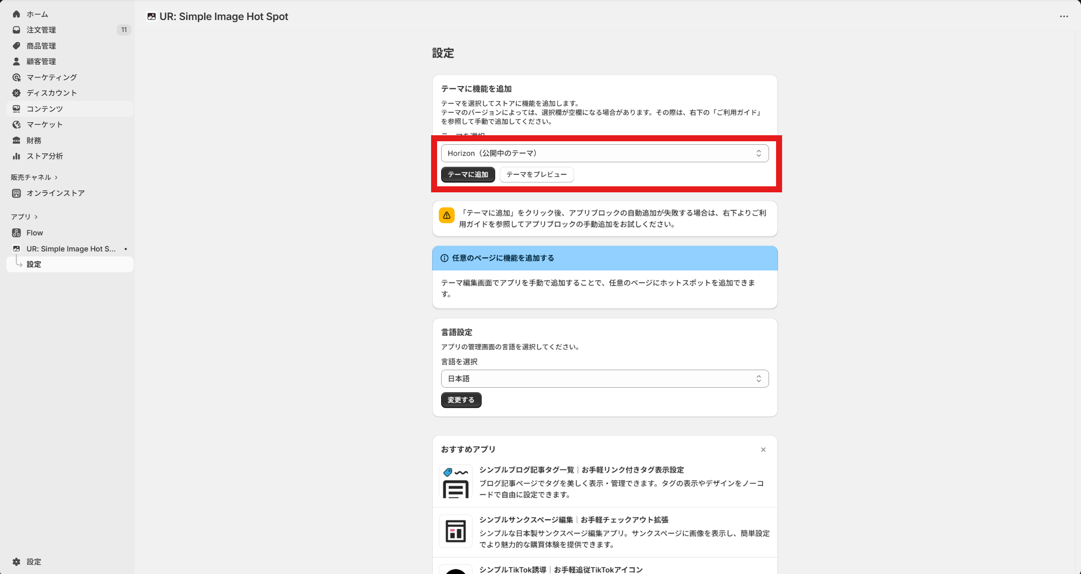 「テーマを選択」で追加したいテーマを選び、「テーマに追加」をクリックします