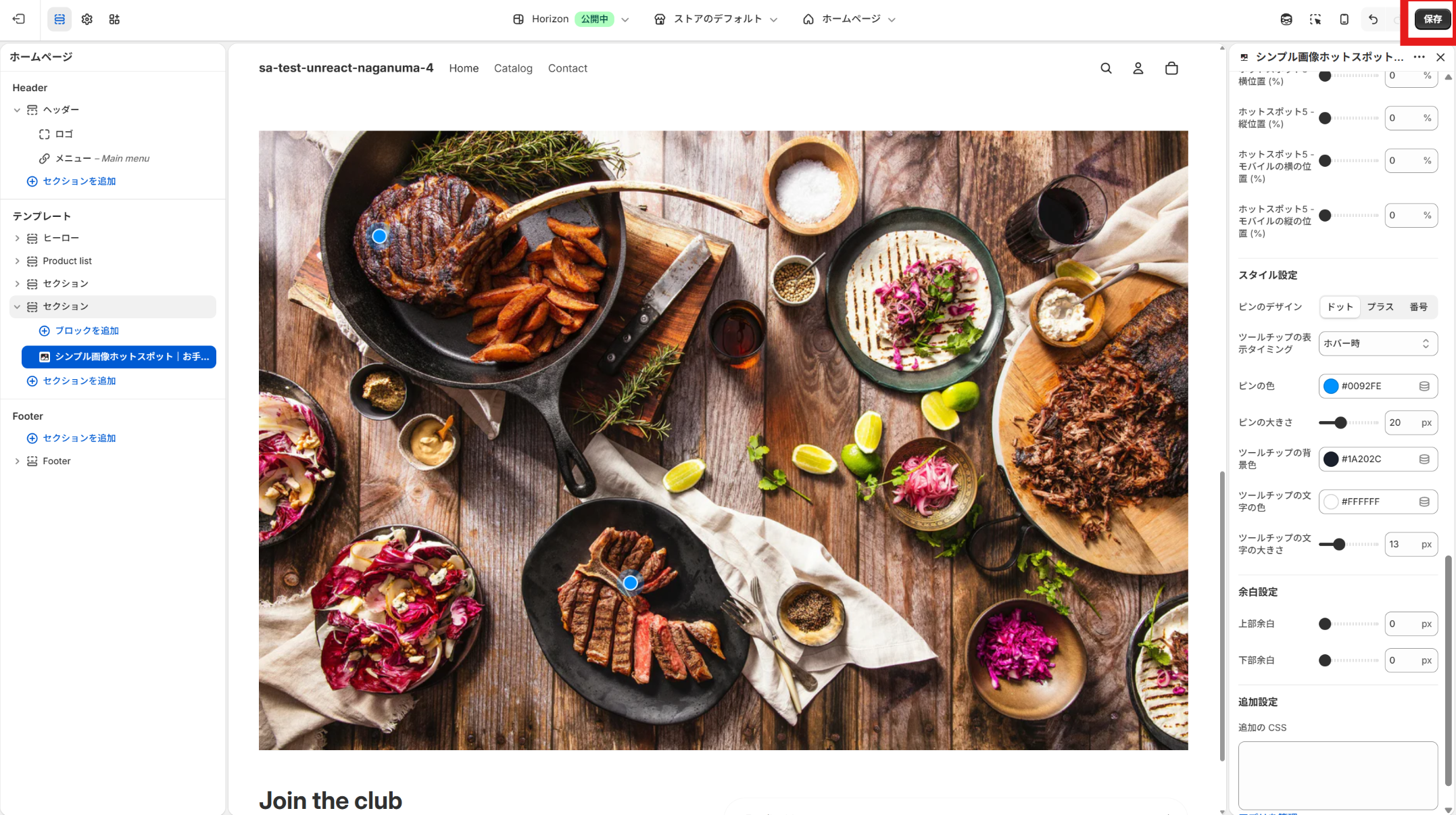テーマエディタでブロックが追加された状態で保存する