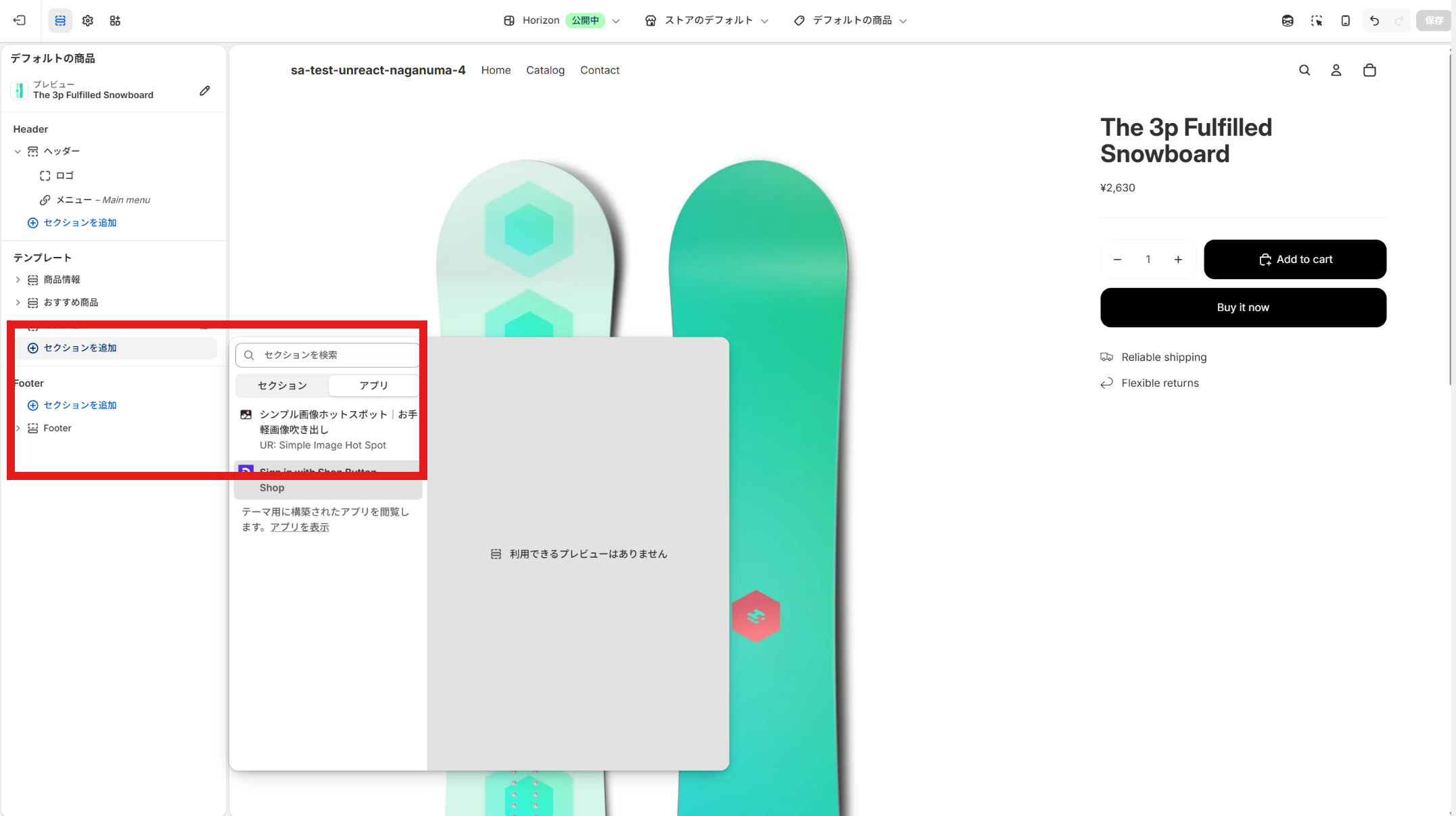 「アプリ」タブから「シンプル画像ホットスポット|お手軽画像吹き出し」を選んで追加します