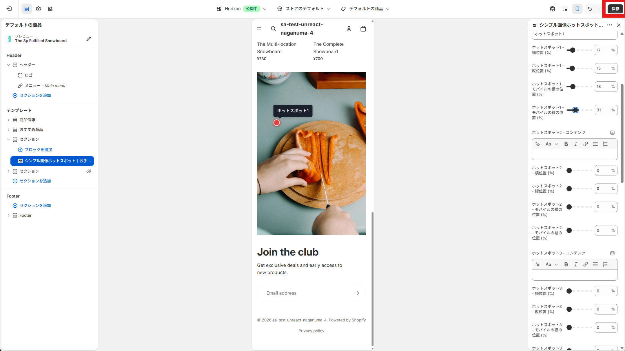 テーマエディタでブロックが追加された状態と保存ボタン