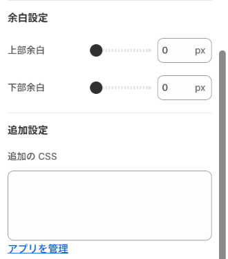 余白設定のスキーマ