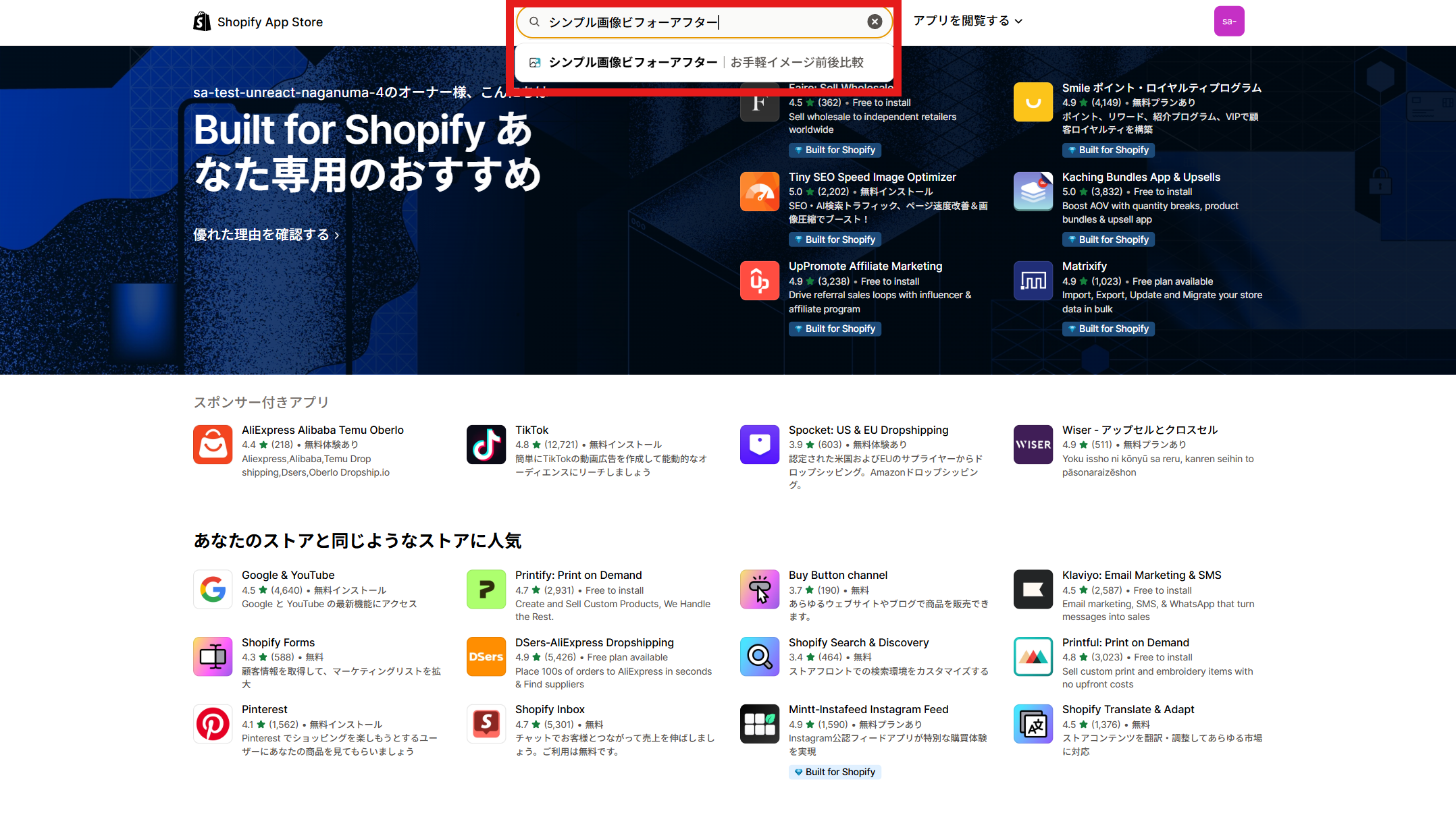 検索窓にシンプル画像ビフォーアフターと入力