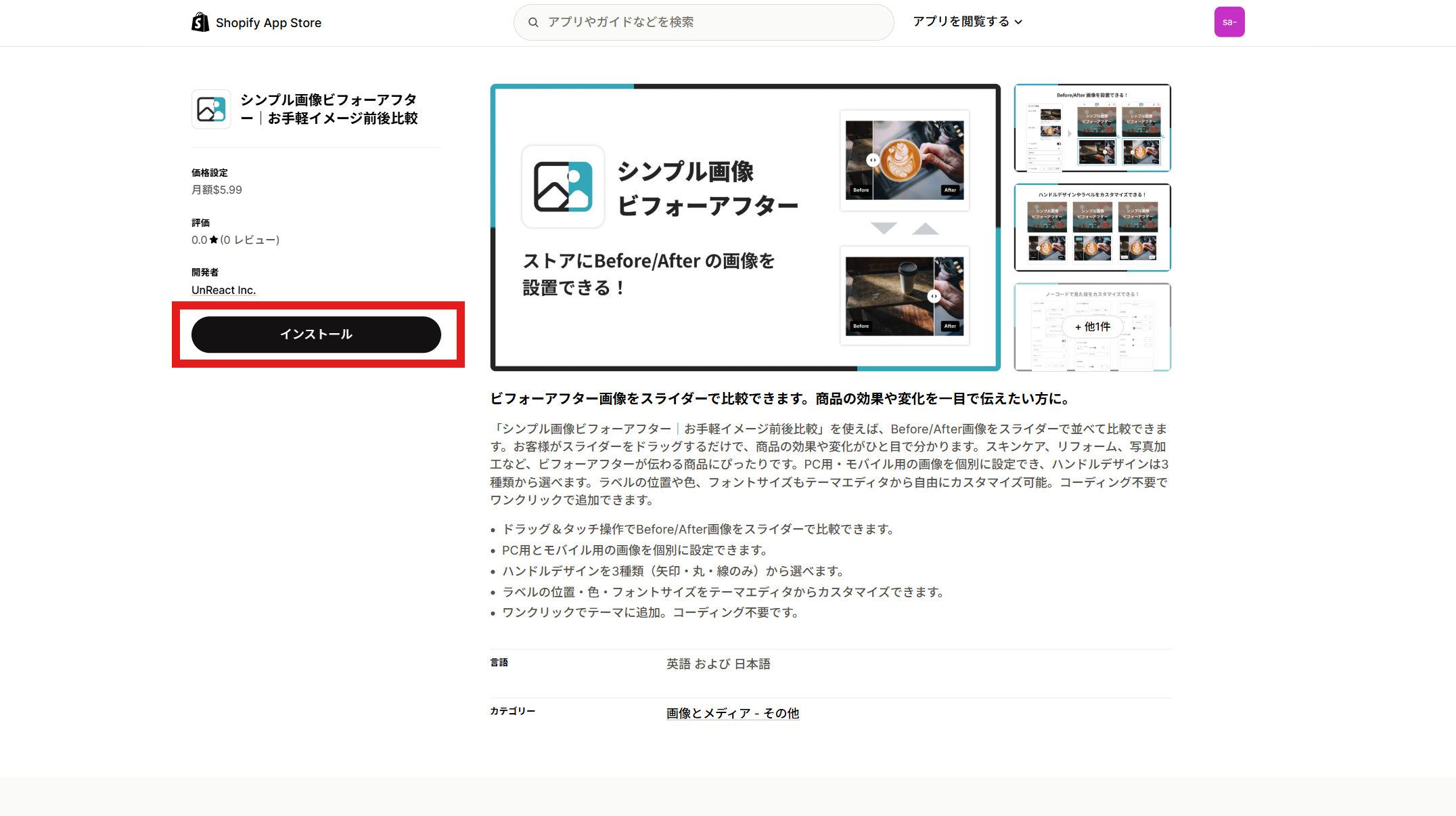 アプリ詳細画面で「インストール」をクリック